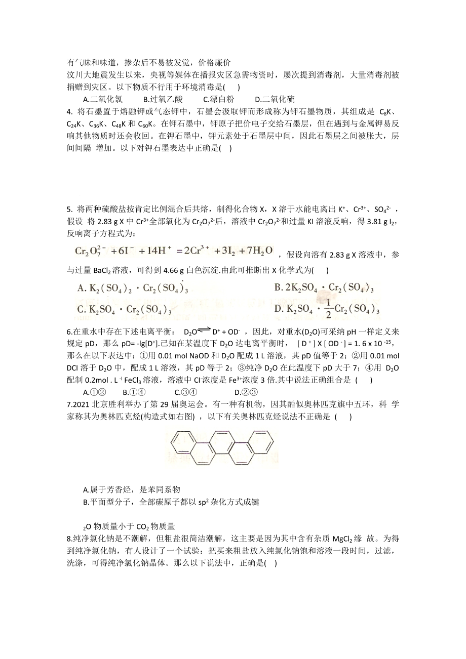 全国高中化学奥林匹克竞赛山东省预赛试题.docx_第2页