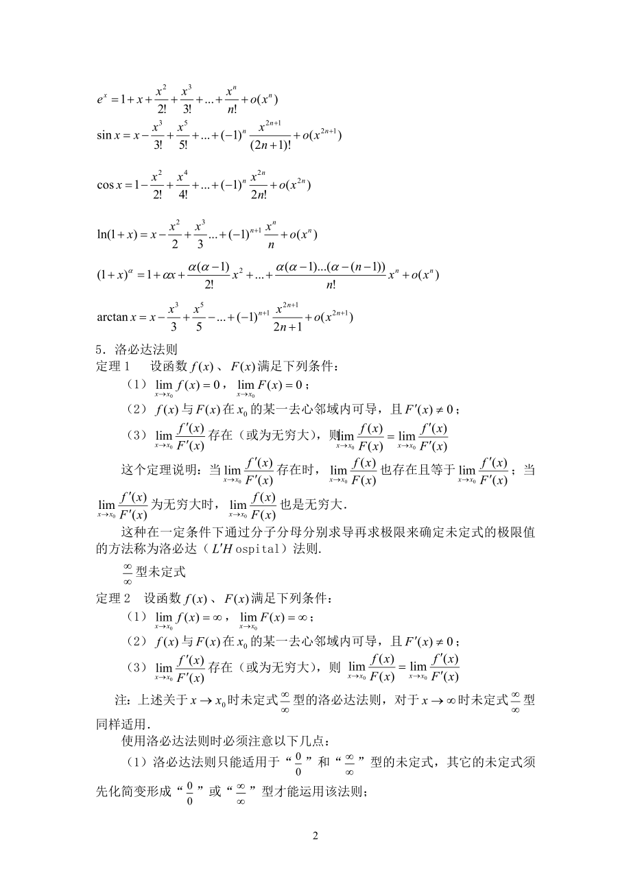 高等数学(同济第七版)上册-知识点总结.doc_第2页