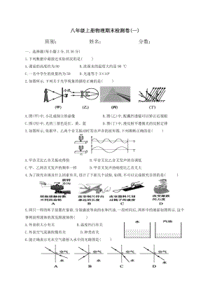 八年级物理上册期末检测卷一沪粤版含复习资料.docx