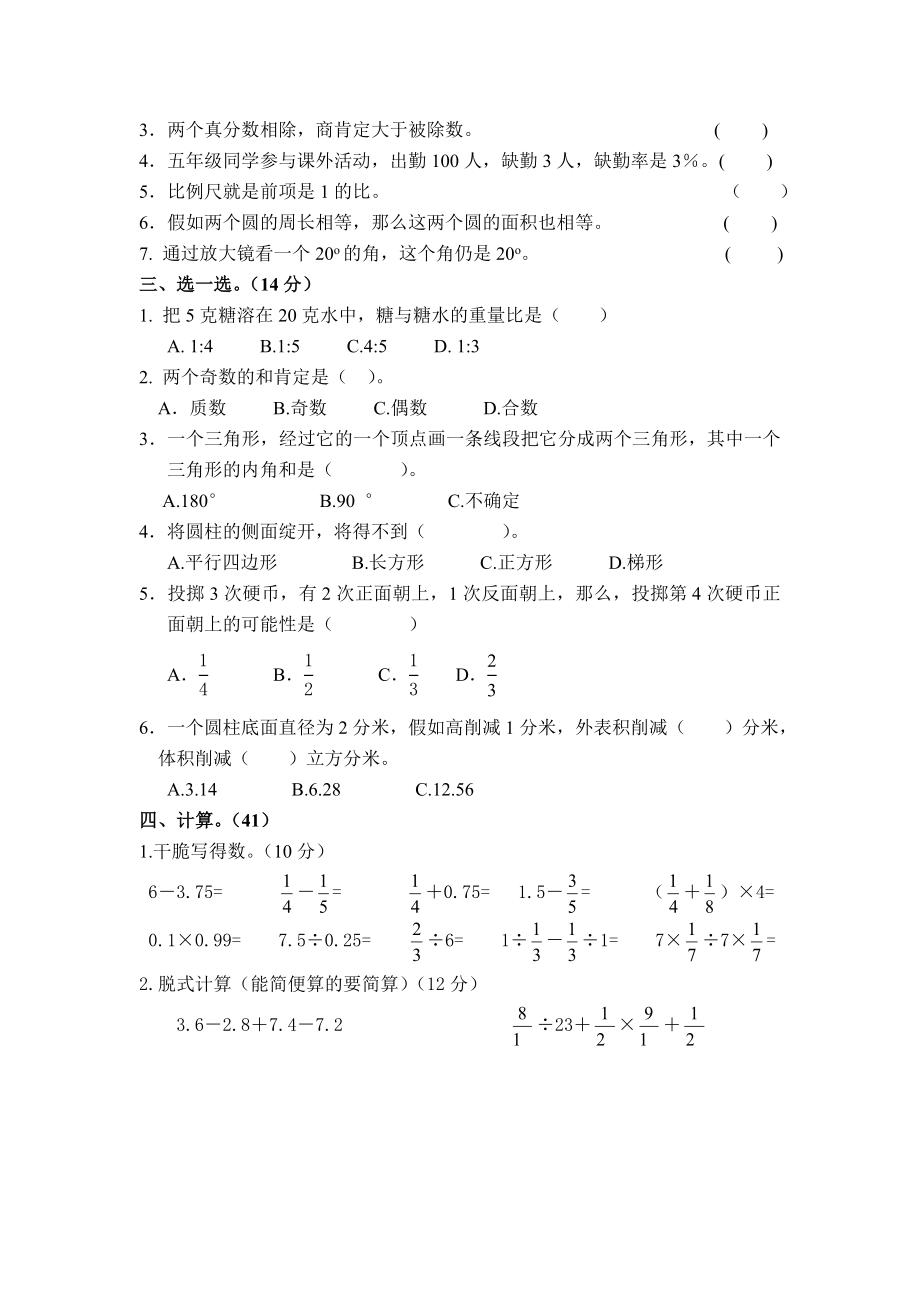 新人教版六年级数学下册毕业试题6及答案1.docx_第2页