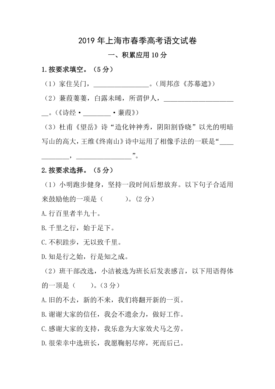 精校版2017年上海市春季高考语文试卷含答案.docx_第1页
