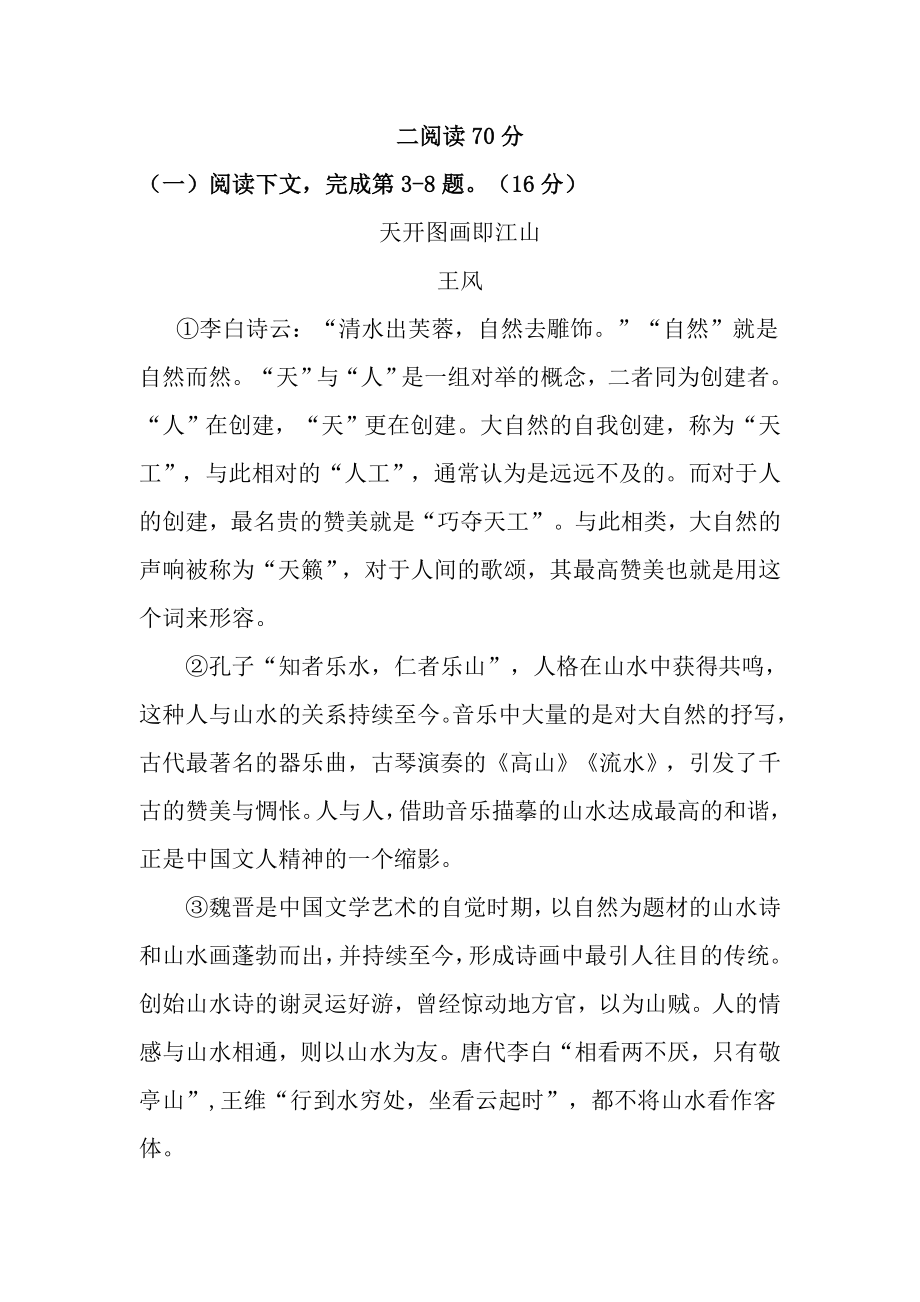 精校版2017年上海市春季高考语文试卷含答案.docx_第2页