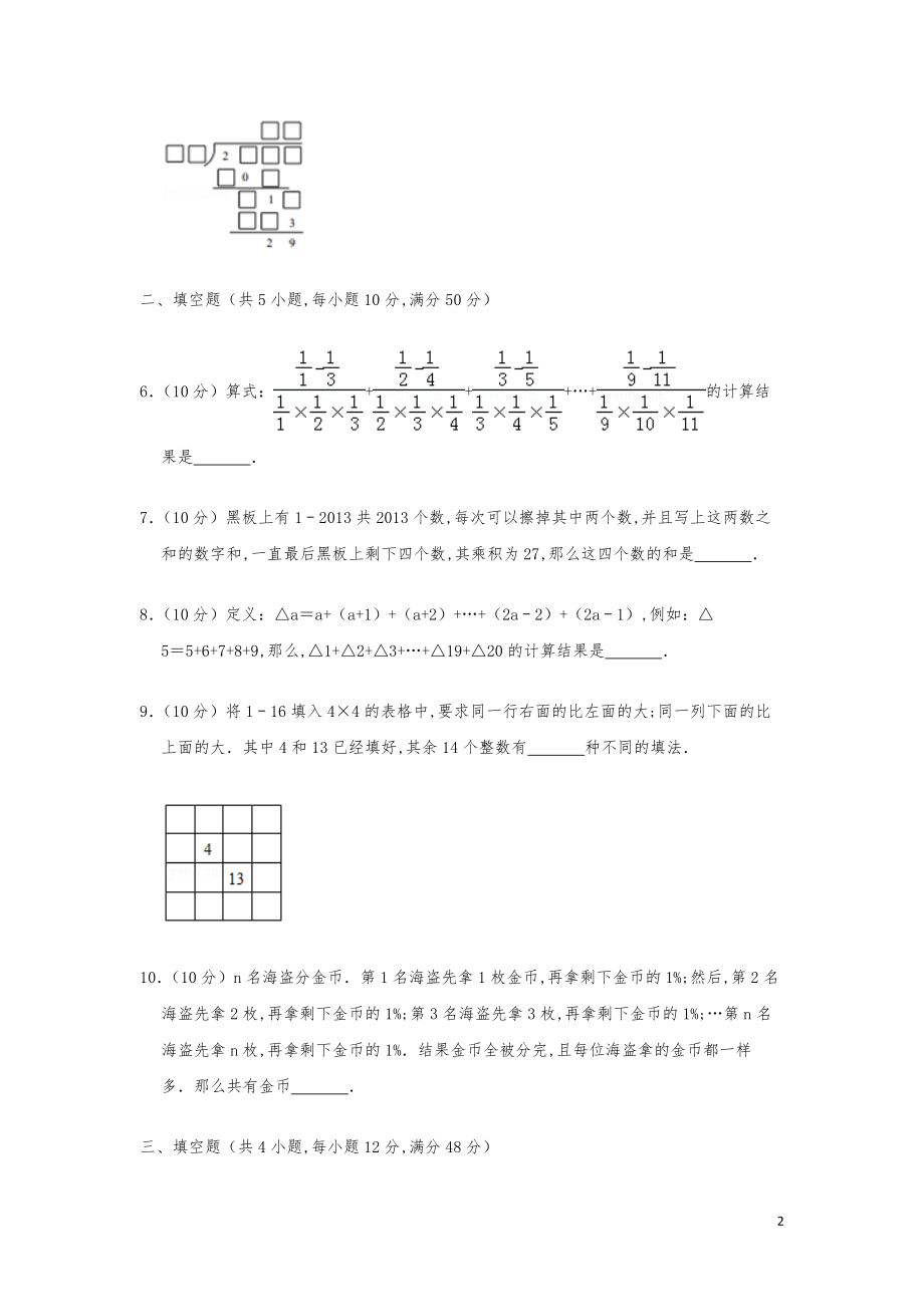 2013年“迎春杯”数学解题能力奥数复赛试卷（小高组）.pdf_第2页