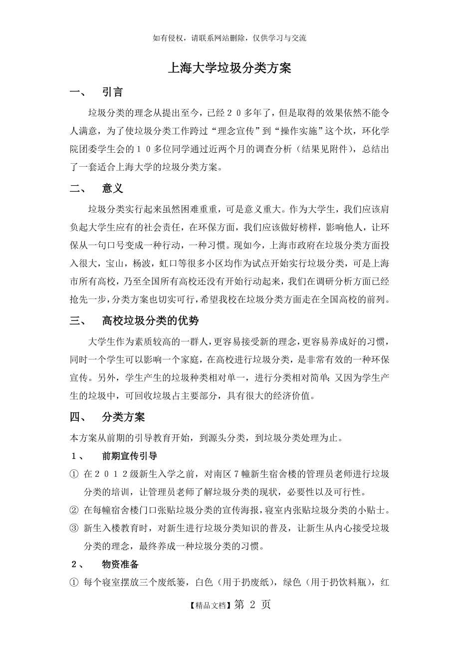上海大学垃圾分类方案.doc_第2页