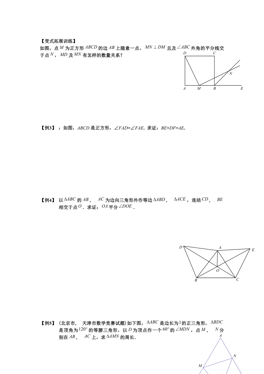 全等三角形提高拓展训练经典题型50题含答案.docx_第2页