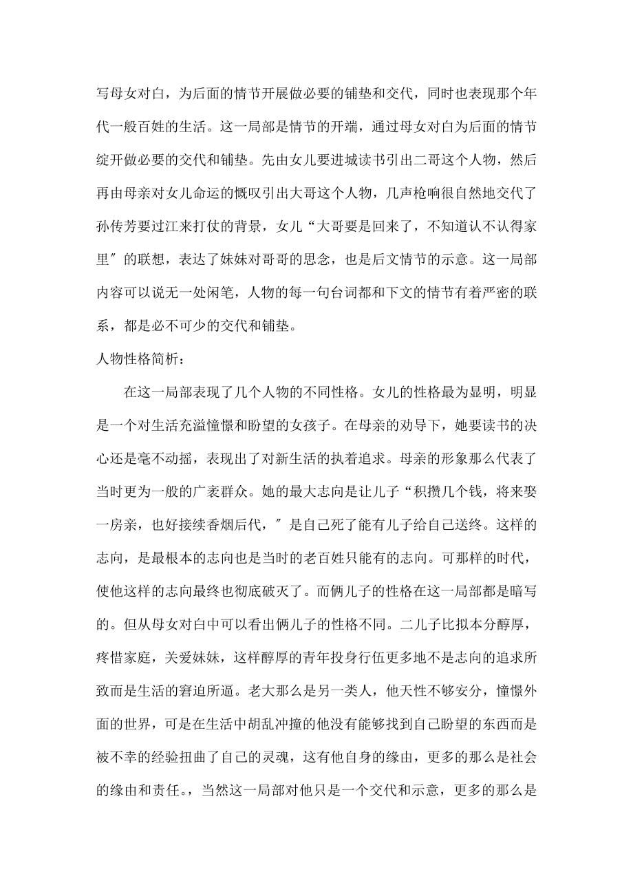 江村小景》教学设计.docx_第2页