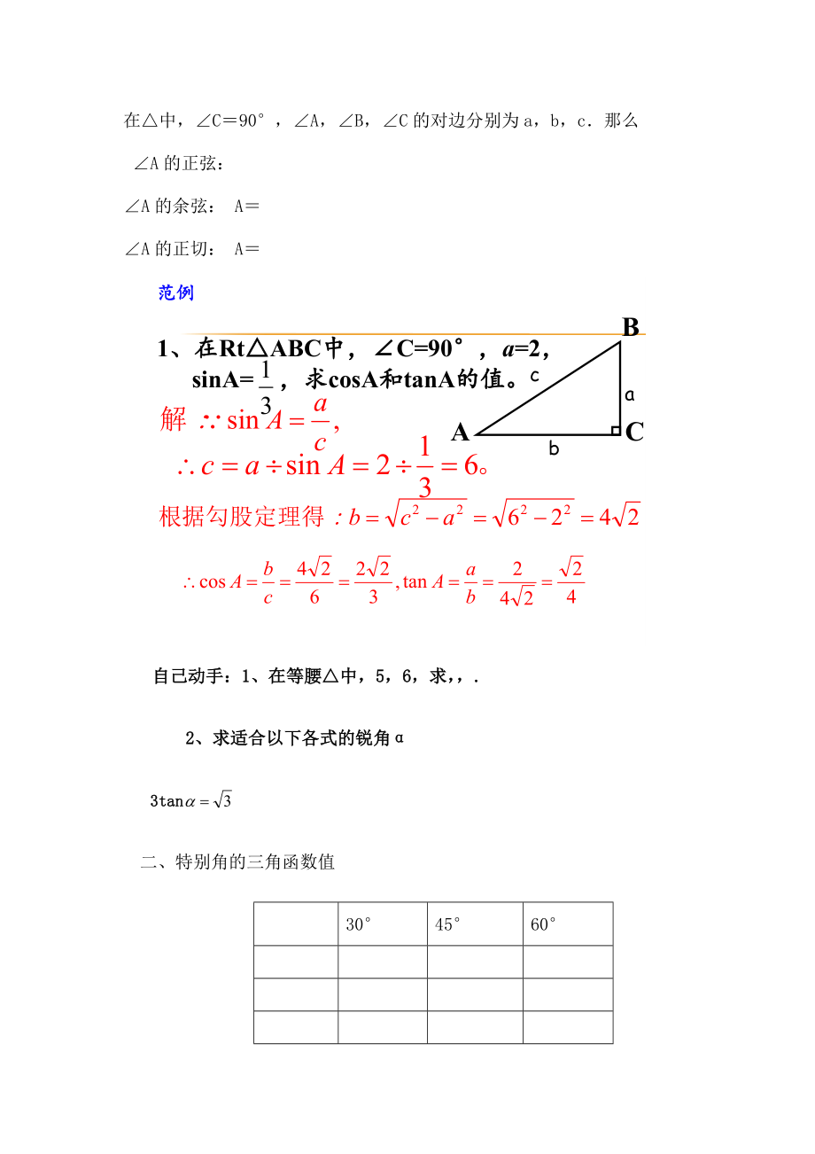 角三角函数复习教案.docx_第2页