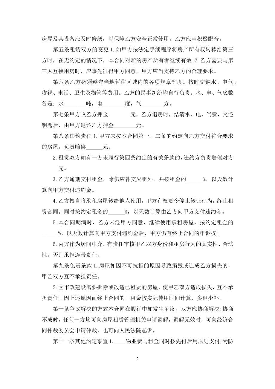 2021年南京市房屋出租合同模板.docx_第2页
