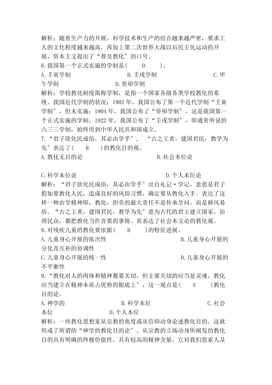 浙江教师招聘考试真题及答案解析.docx_第2页
