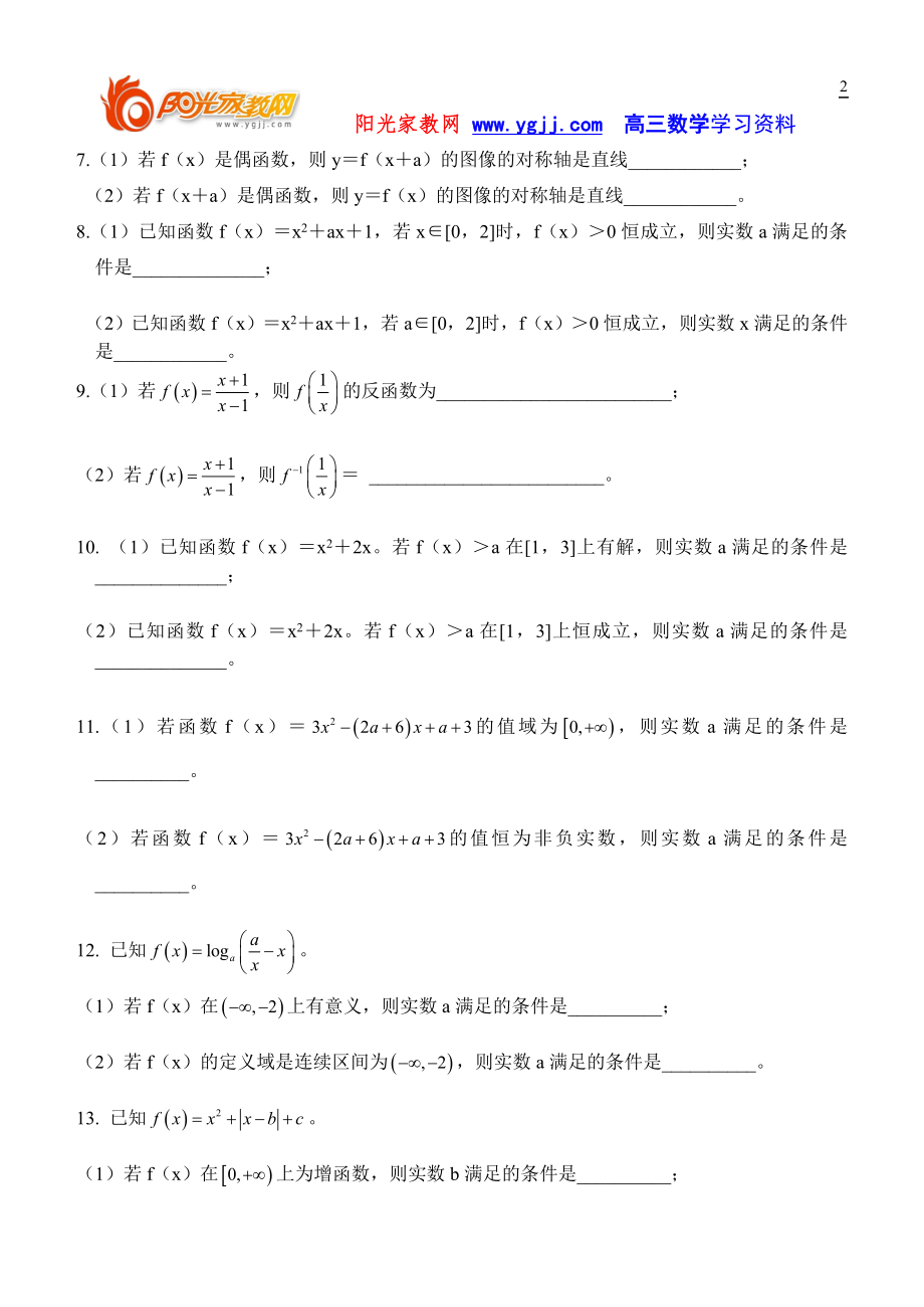 【强烈推荐】高一数学练习(函数易错题).doc_第2页
