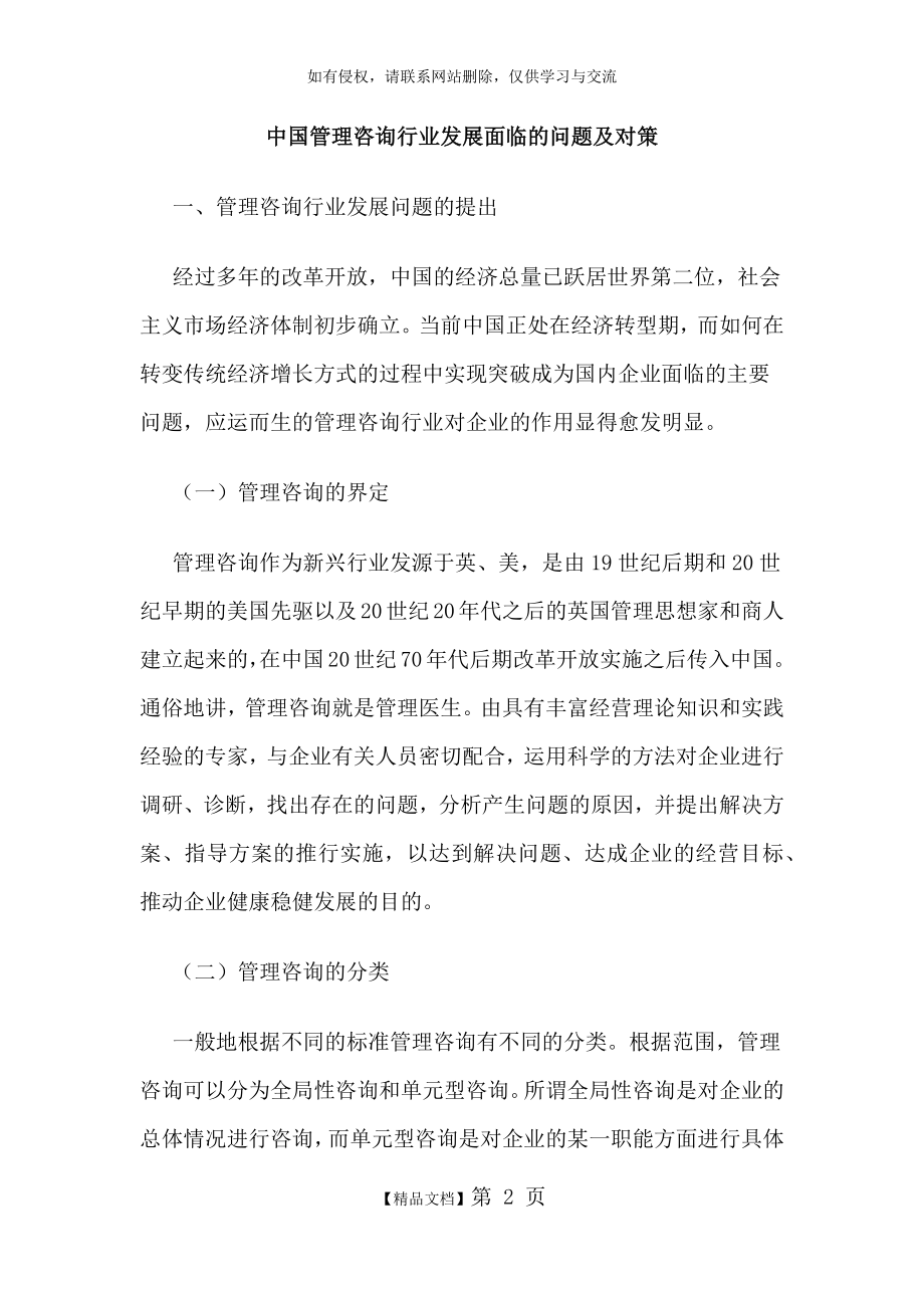 中国管理咨询行业发展面临的问题及对策.doc_第2页