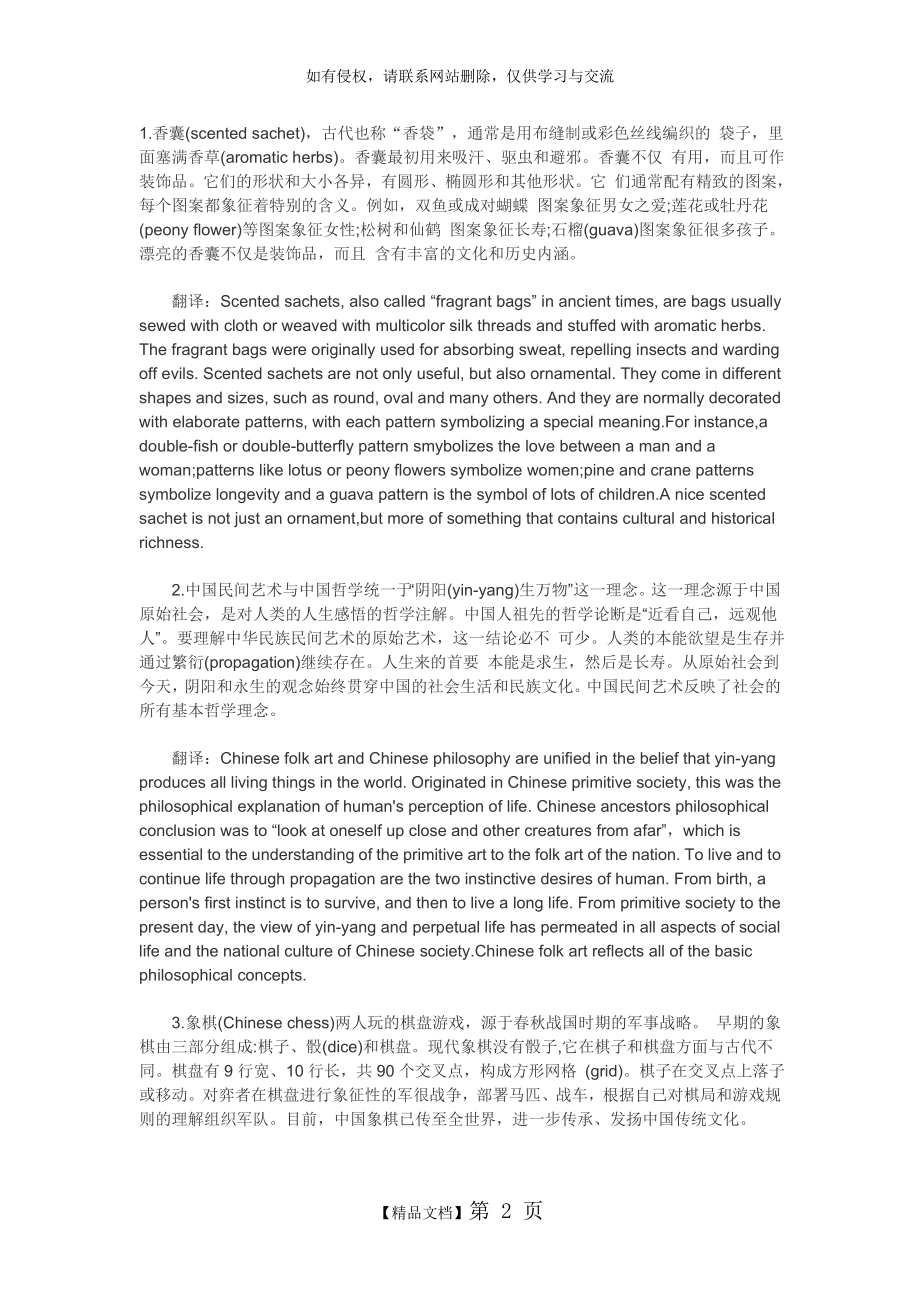 中国传统文化英语翻译.doc_第2页