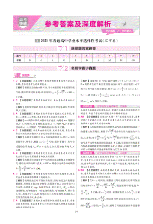 2021 辽宁卷 答案.pdf