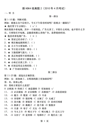 新HSK4级真题2(2010年4月考试).docx