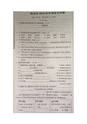 江苏省南京市中考语文试题图片版含答案.docx