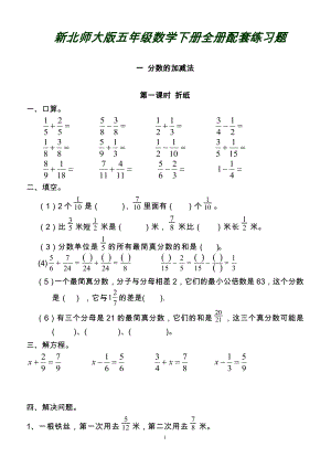 北师大版五年级数学下册全册配套练习题 (1).doc