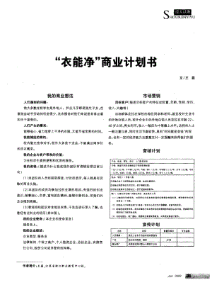 “衣能净”商业计划书.pdf
