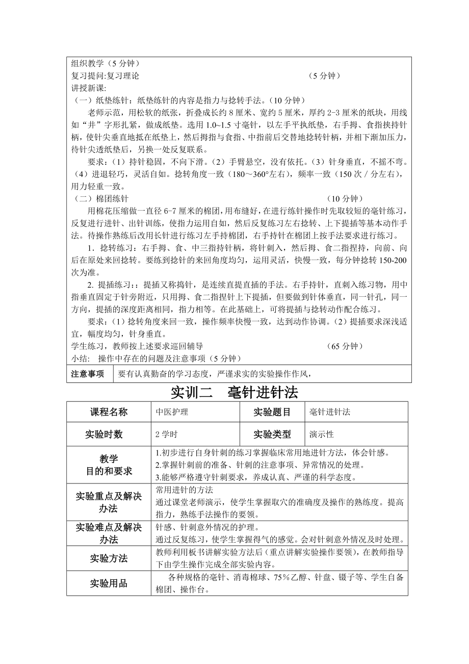 中医护理实训指导.doc_第2页