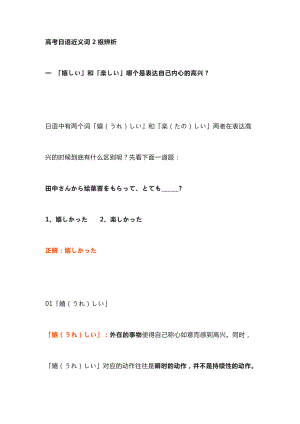 高考日语近义词2组辨析讲义.docx