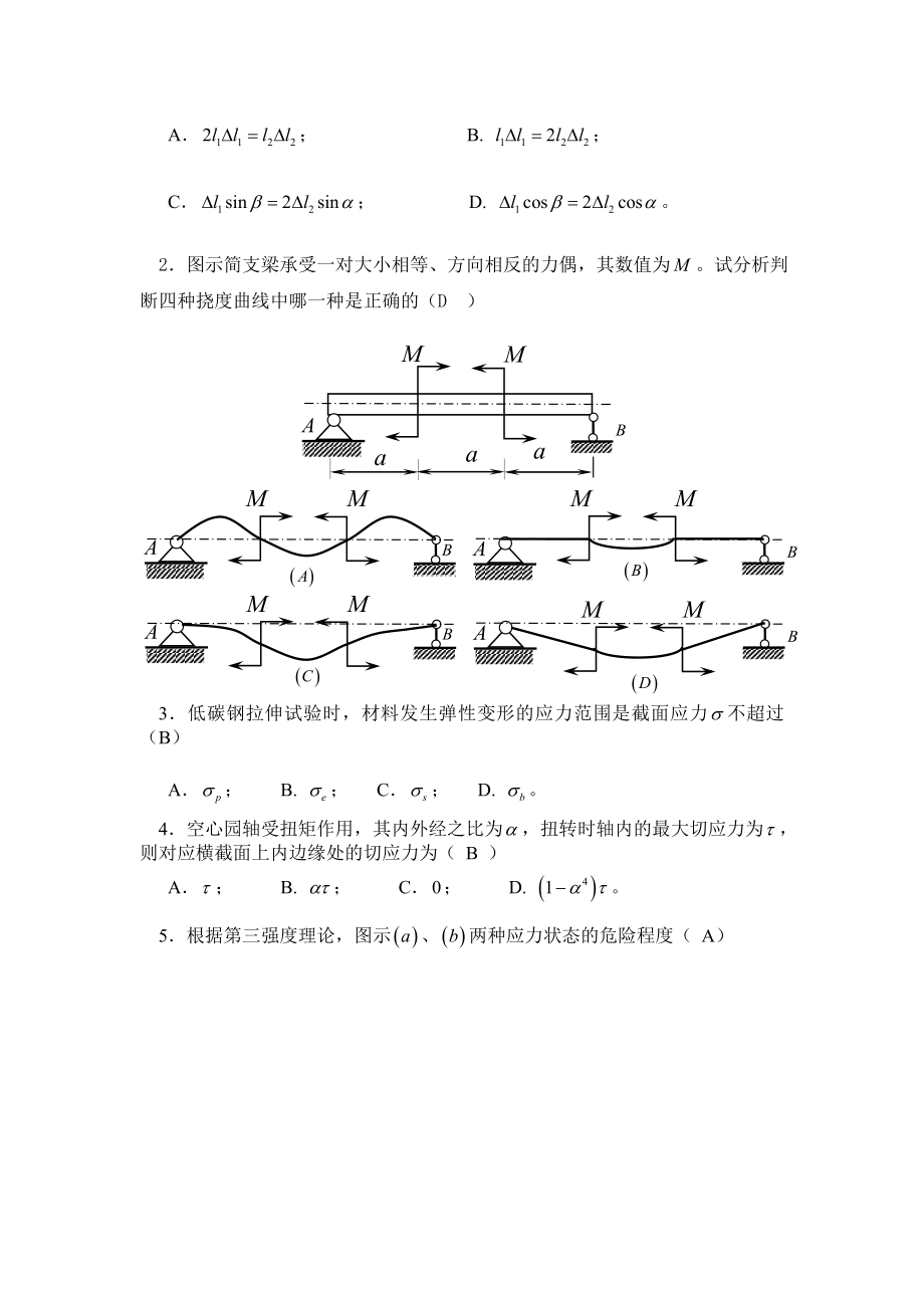 华南理工大学材料力学测验2014-12(05)--答案.doc_第2页