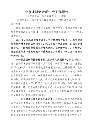 北京注册会计师协会工作报告.doc