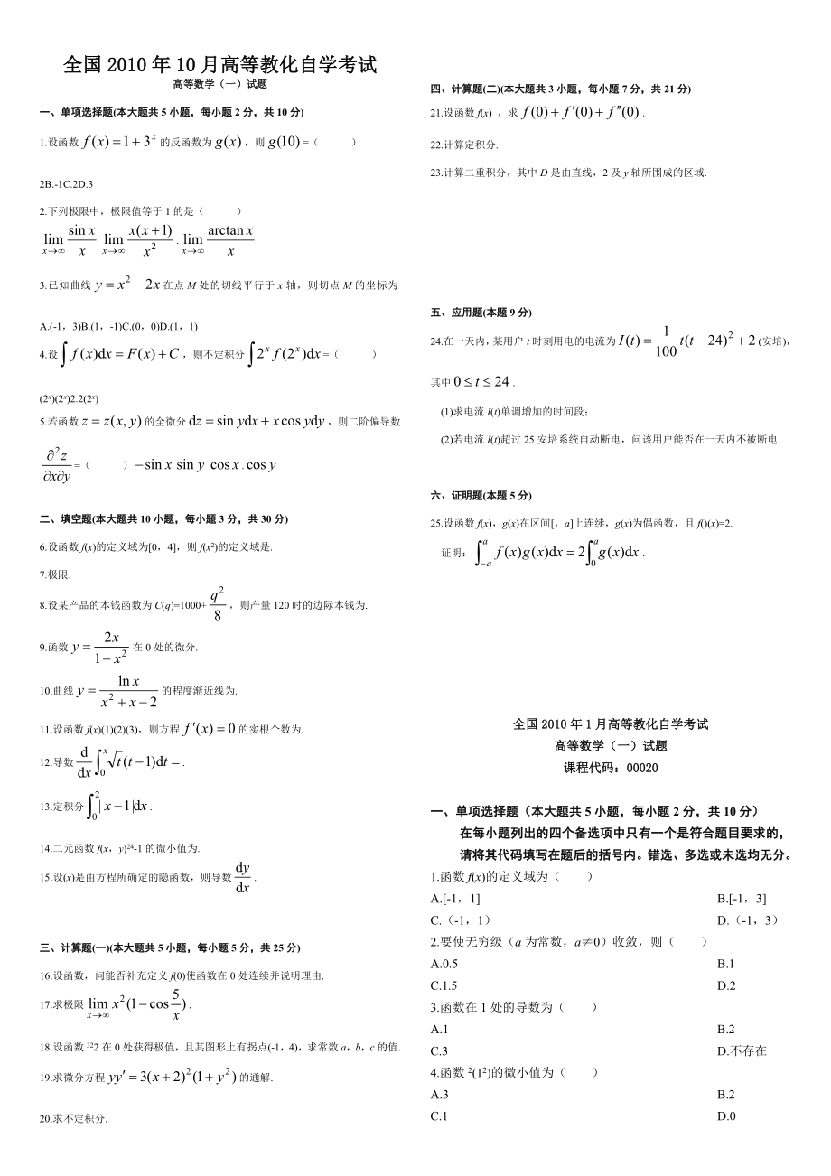 自考高等数学一历年真题1.docx_第1页