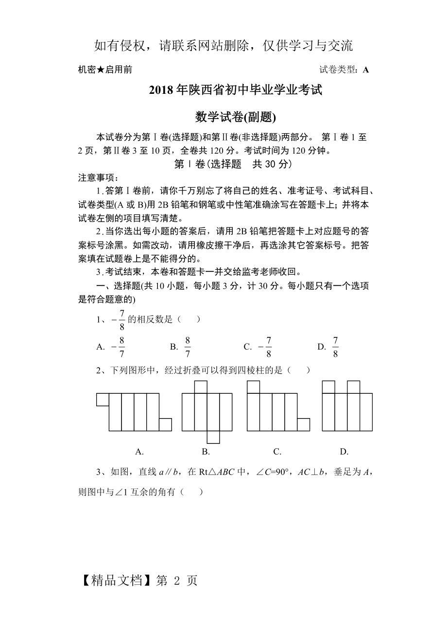 2018年陕西省中考数学副题.docx_第2页