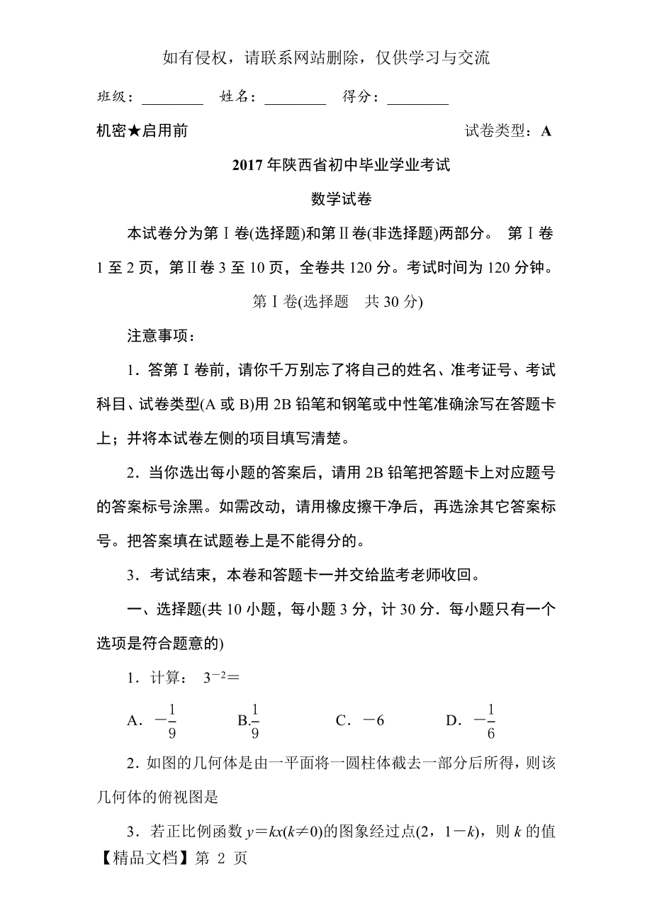 2017年陕西数学中考副题.doc_第2页