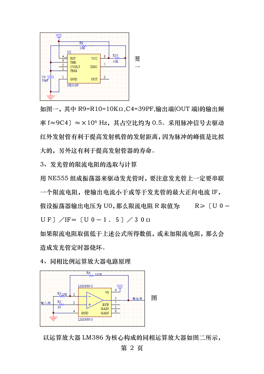 光电报警器设计与制作.doc_第2页