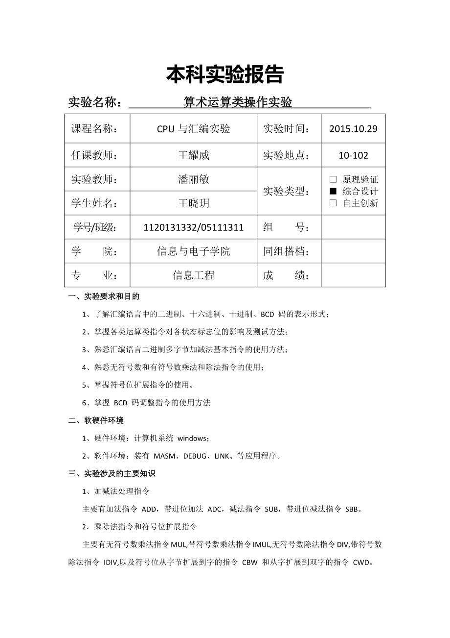 北京理工大学实验二报告.docx_第1页