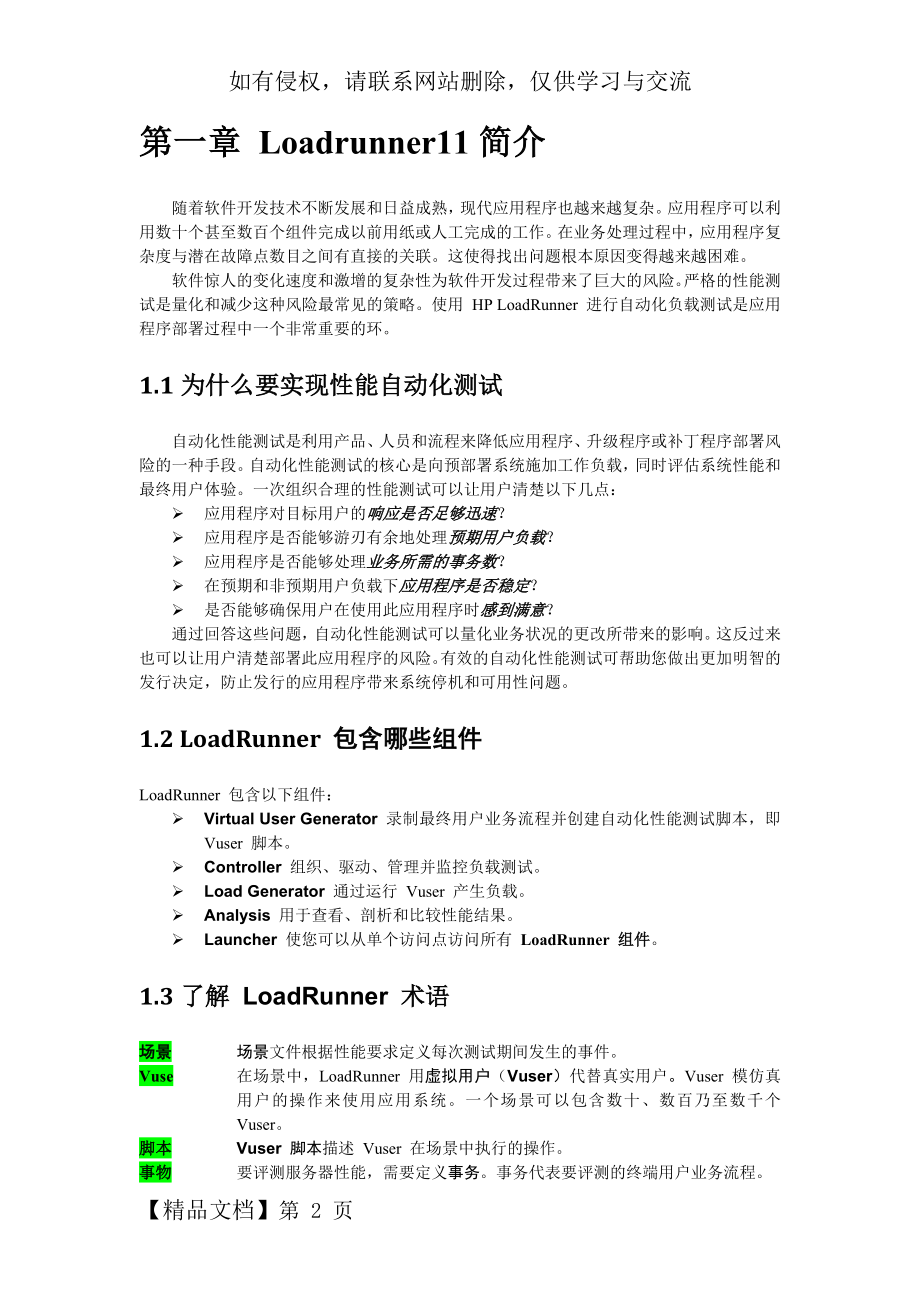 LoadRunner11操作手册.docx_第2页