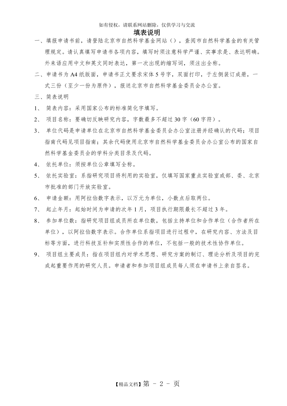 北京市自然科学基金申请书(面上项目)模板.doc_第2页
