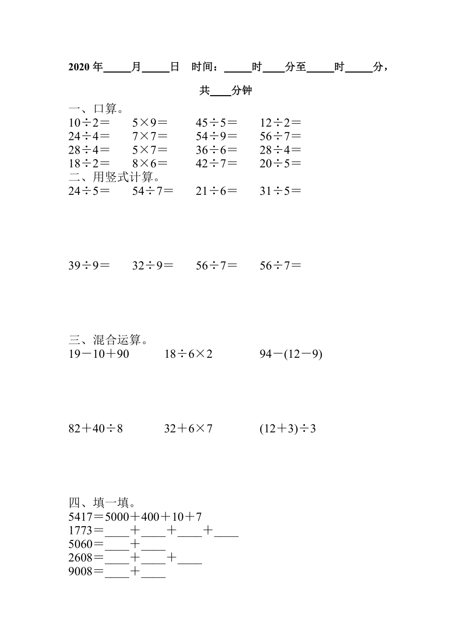 人教版二年级数学下册暑期天天练(共8套).docx_第1页