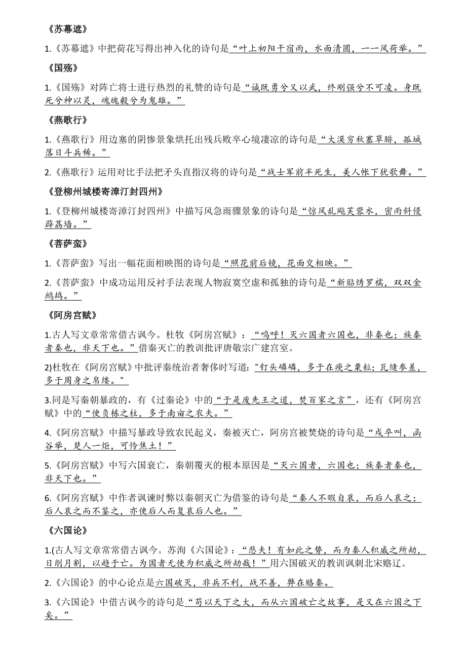 《中国古代诗歌散文欣赏》理解性默写.doc_第2页