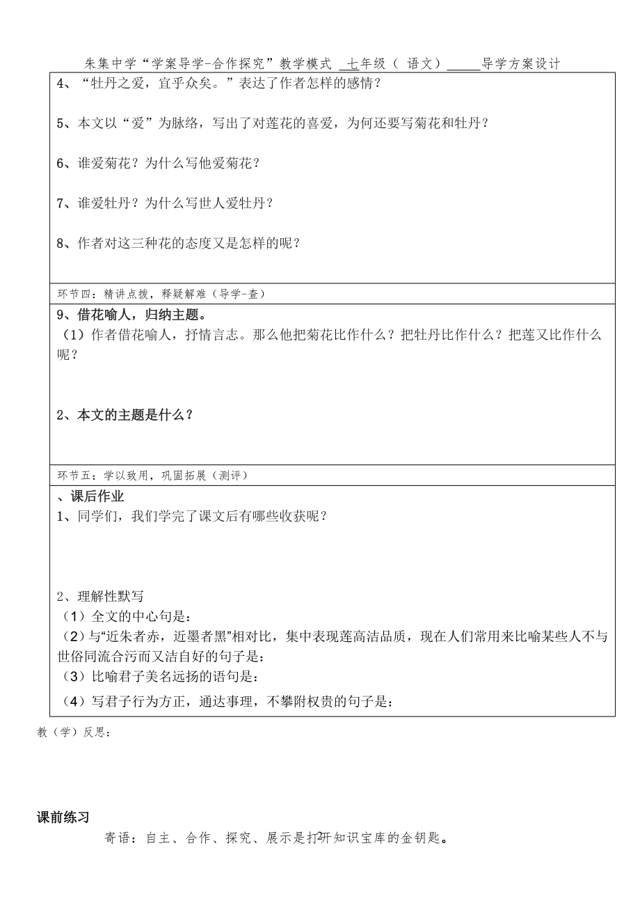 CC爱莲说导学案及答案.doc_第2页