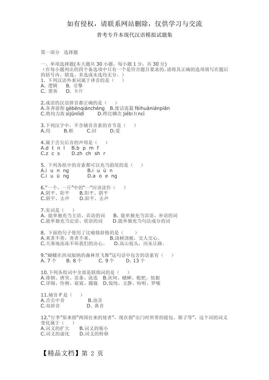 专升本现代汉语试题集.doc_第2页