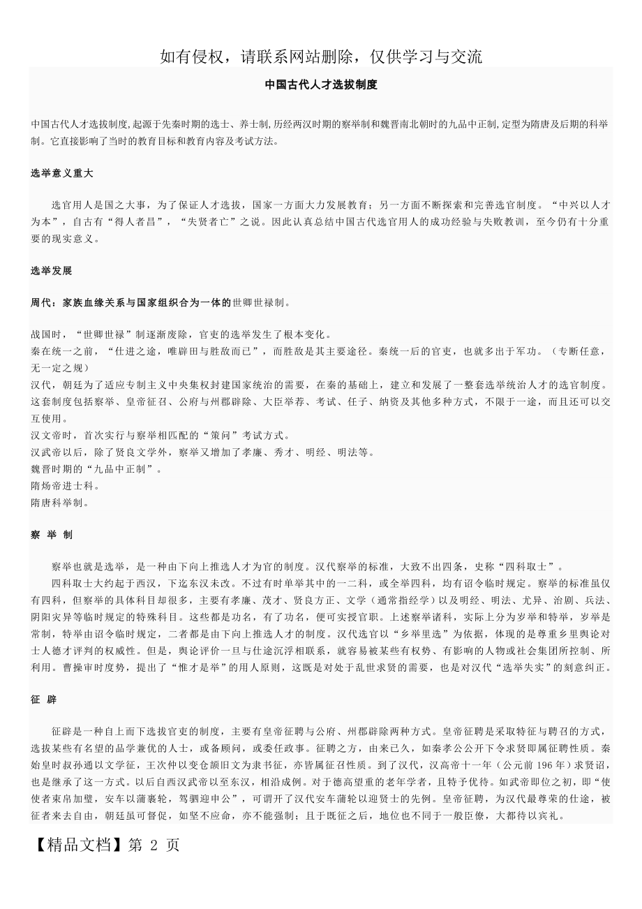 中国古代人才选拔制度.doc_第2页