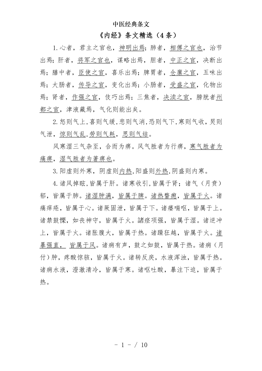 中医经典条文.docx_第1页