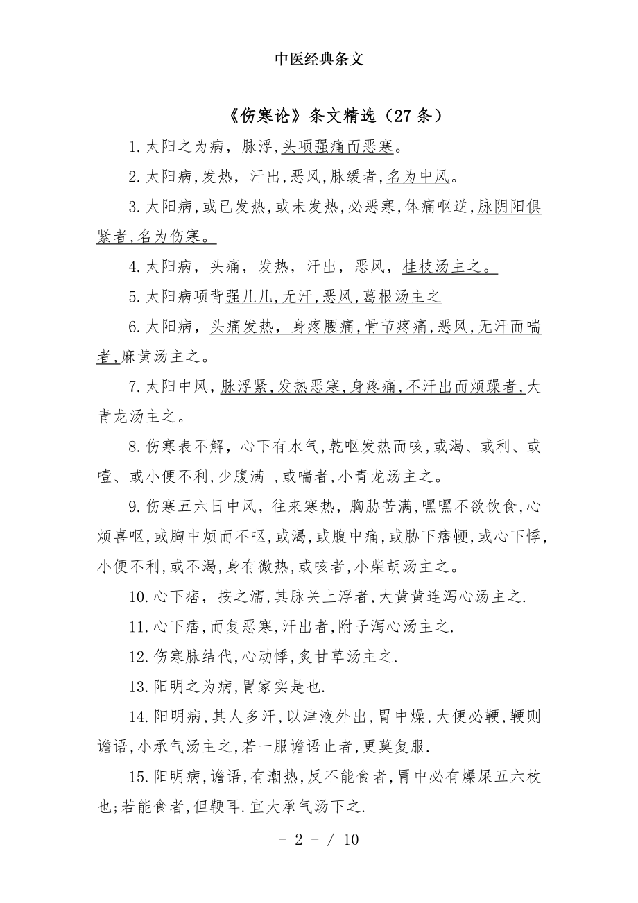 中医经典条文.docx_第2页