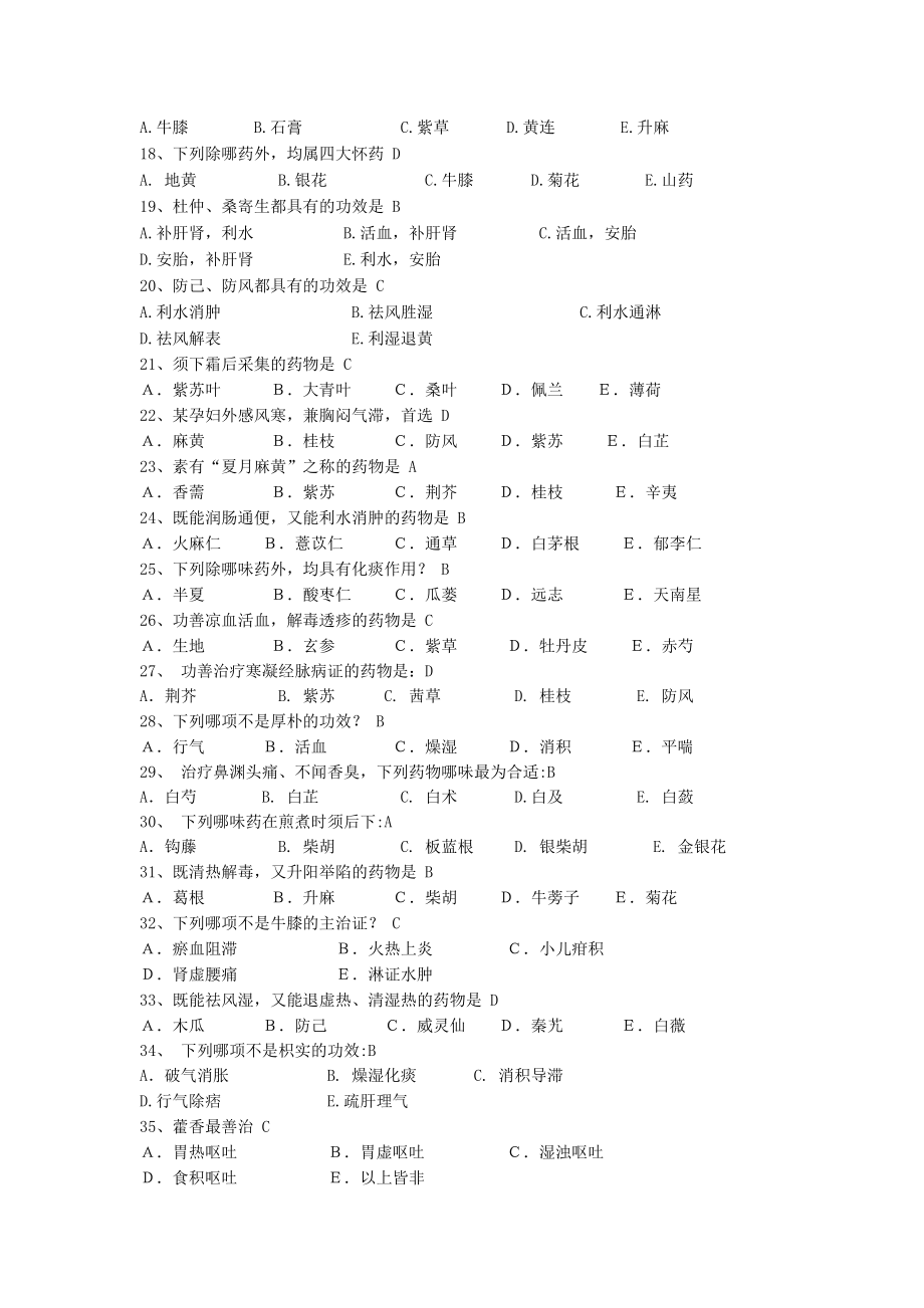 中药学Z复习指导.doc_第2页