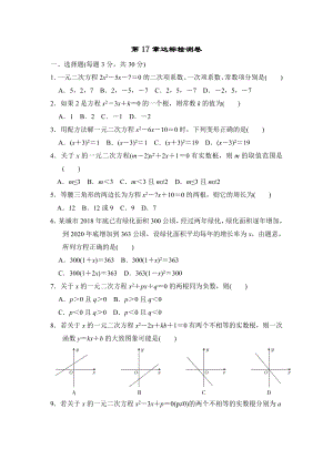 沪科版八年级下册数学 第17章达标检测卷.doc