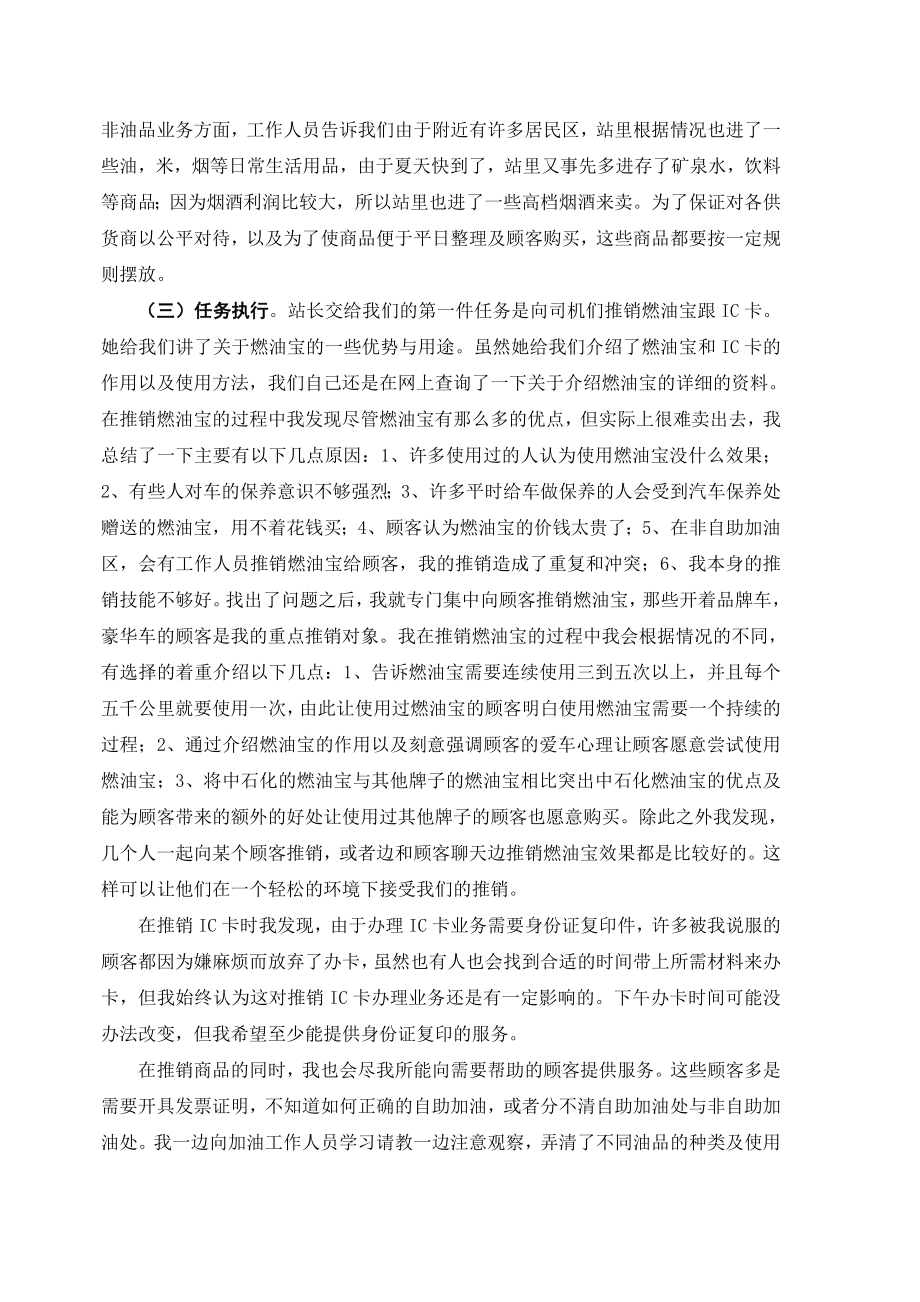 中石化见习报告.doc_第2页