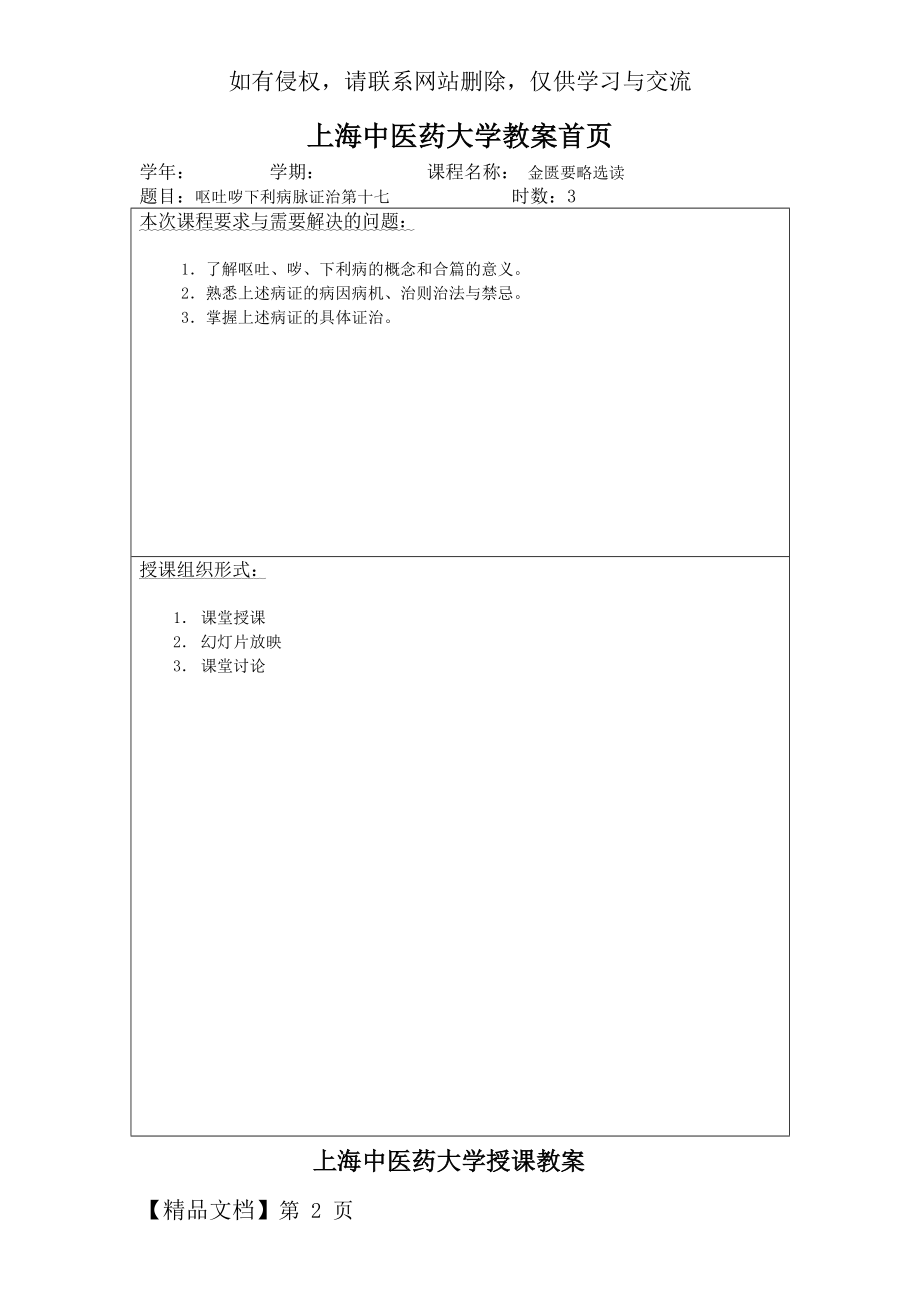 2019年上海中医药大学教案首页.doc_第2页