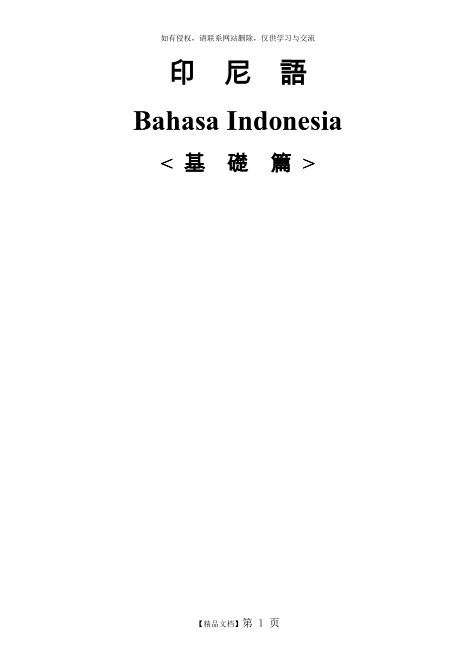 印尼语(基础篇).doc_第2页