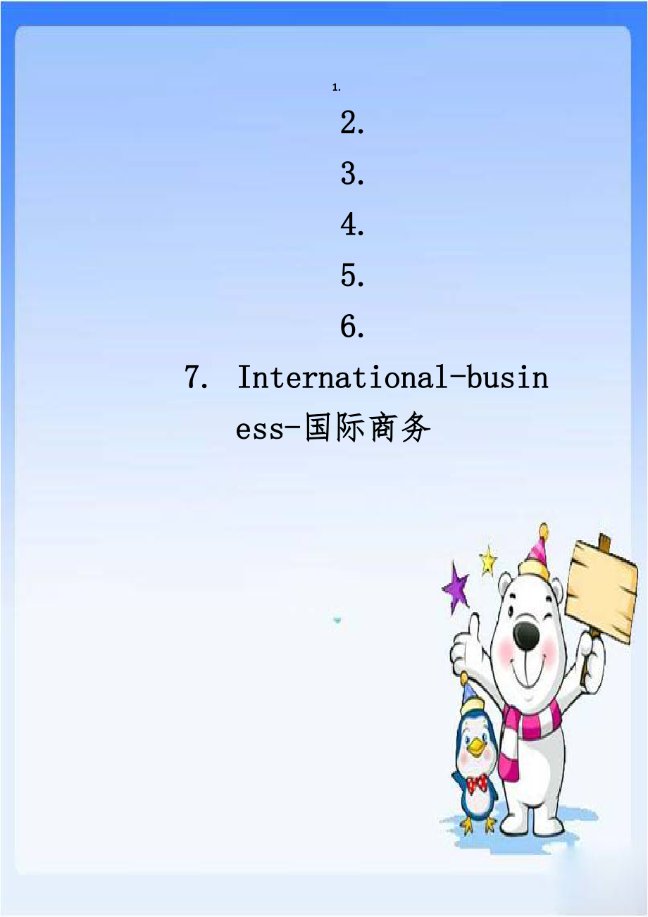 International-business-国际商务.docx_第1页