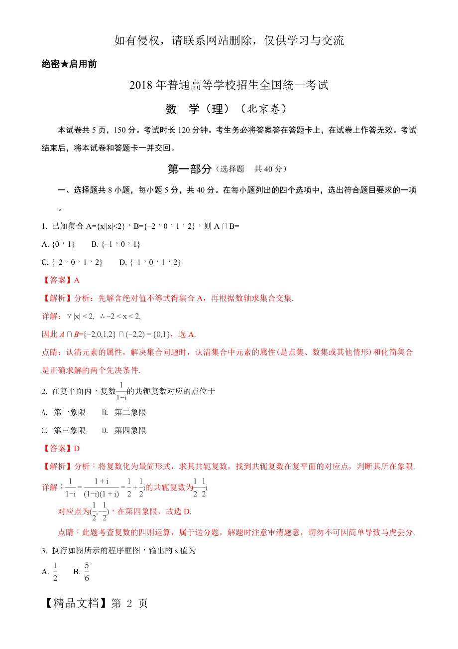 2018年高考真题——理科数学(北京卷).doc_第2页