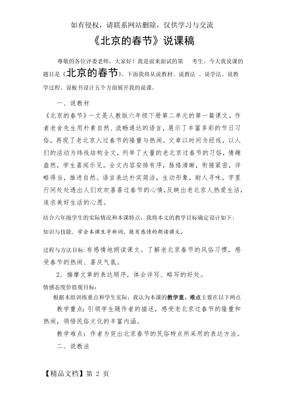 《111北京的春节》说课稿.doc_第2页