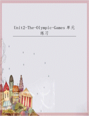 Unit2-The-Olympic-Games单元练习.docx