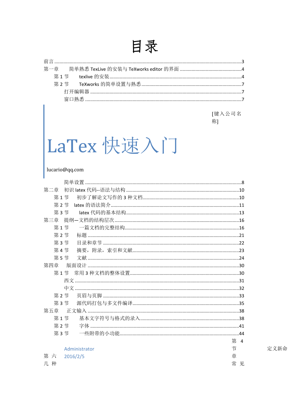 LaTex快速入门.docx_第1页