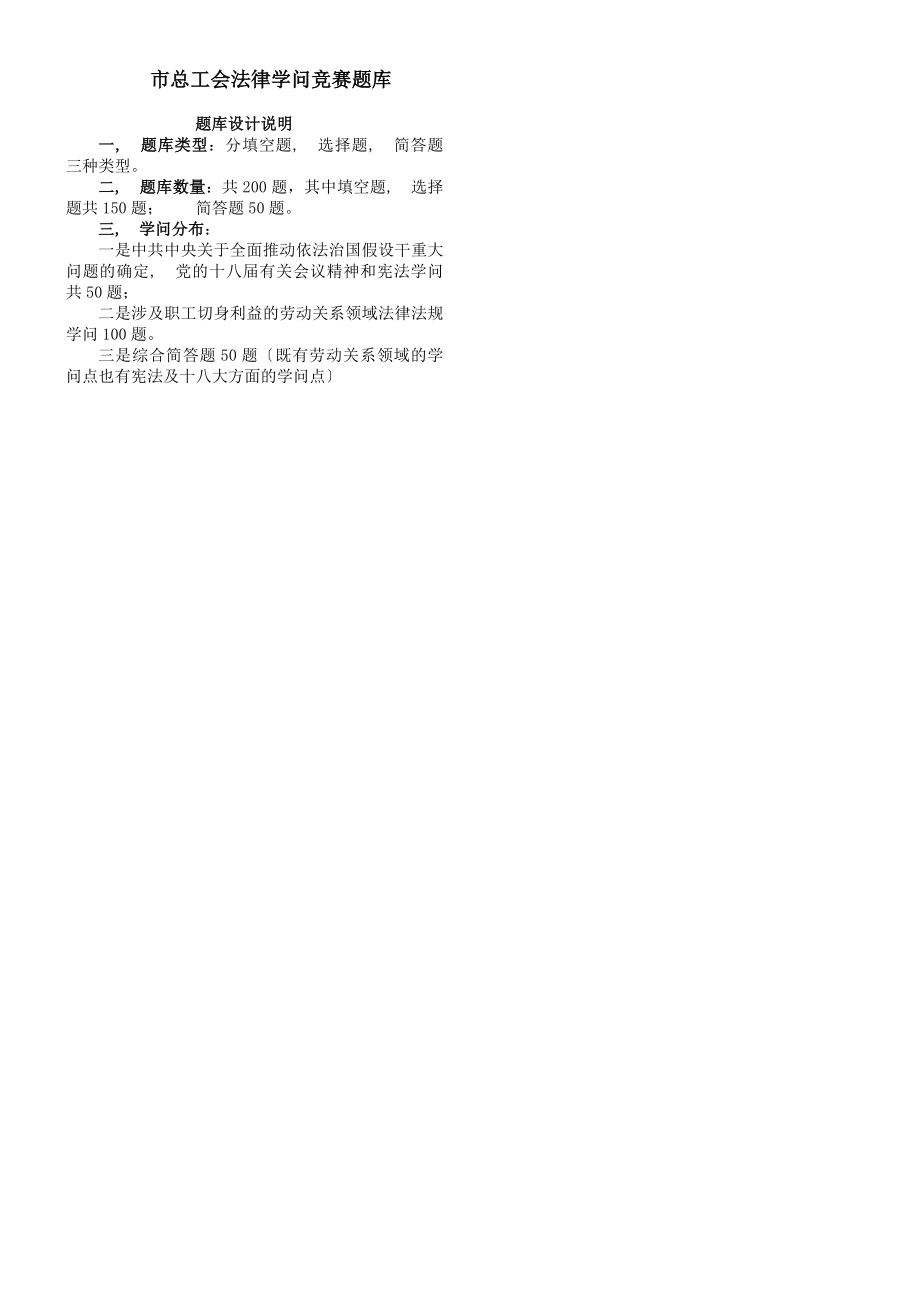 芜湖县2017年职工法律知识竞赛题库.docx_第1页